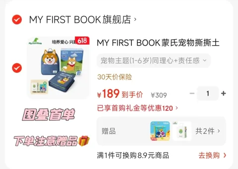 MY FIRST BOOK 撕撕书 布书 宝宝早教玩具 新生儿礼物礼盒 图片 2
