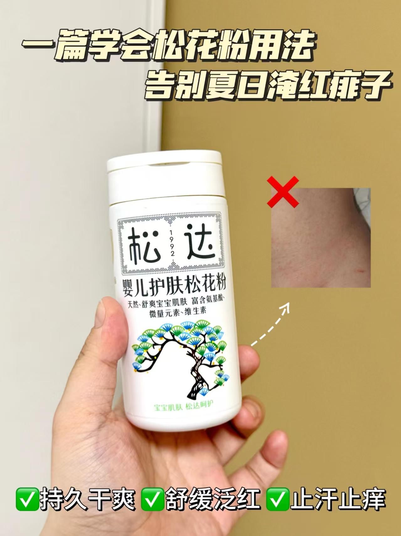 松达婴儿护肤松花粉30g/瓶 赠护肤山茶油3.5ml 35.6元 - 86线报