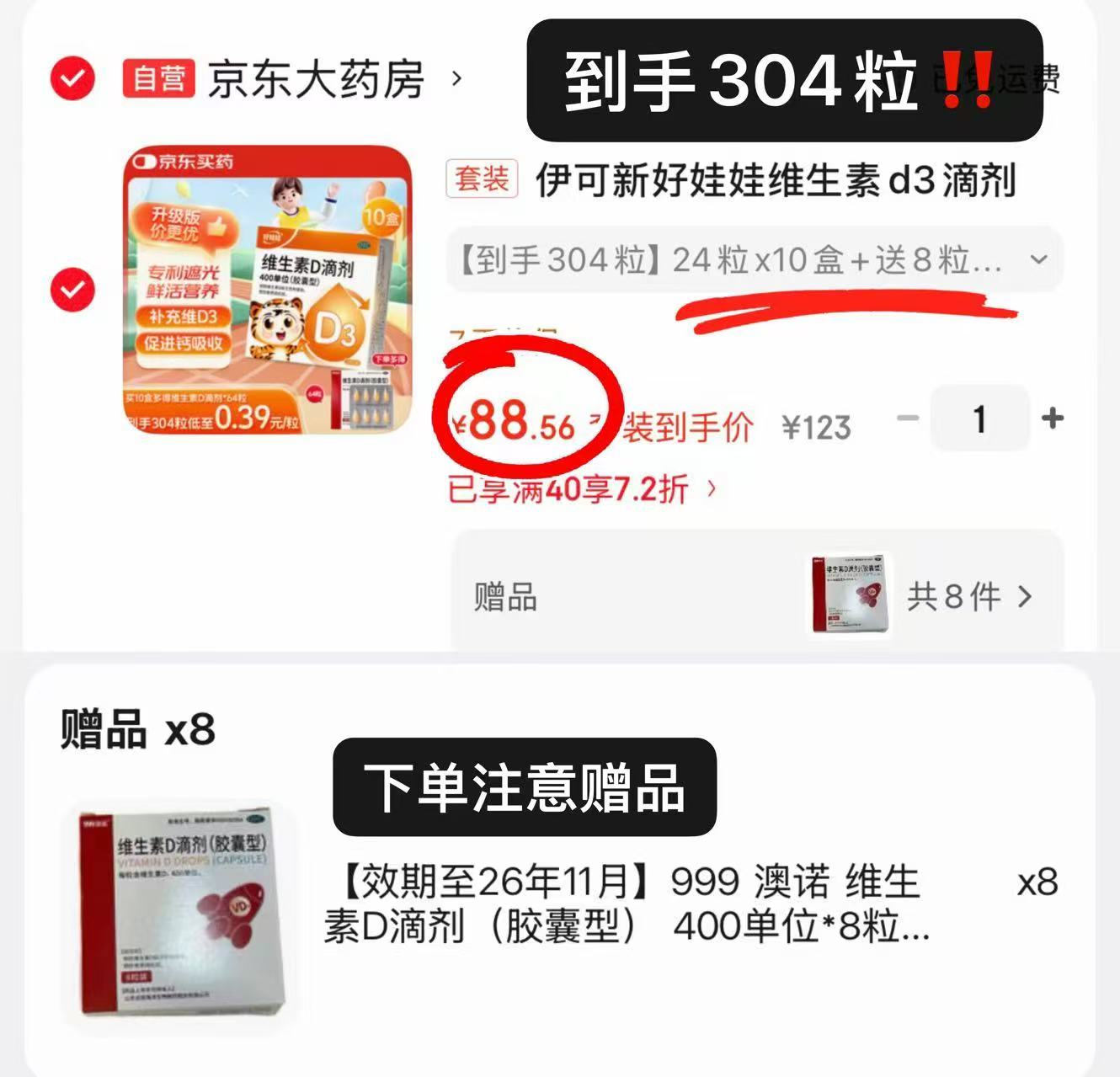 达因好娃娃维生素D3 304粒 88.5元 - 86线报