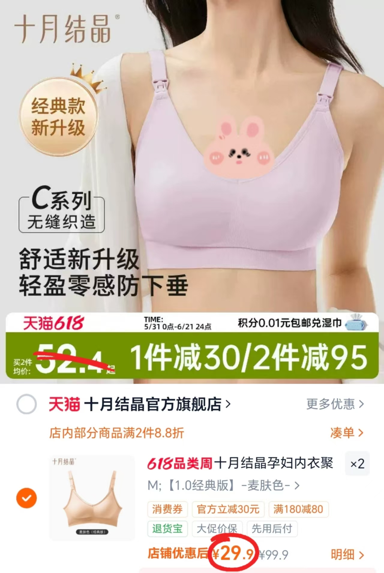 十月结晶孕妇哺R内衣 29.9元 - 86线报