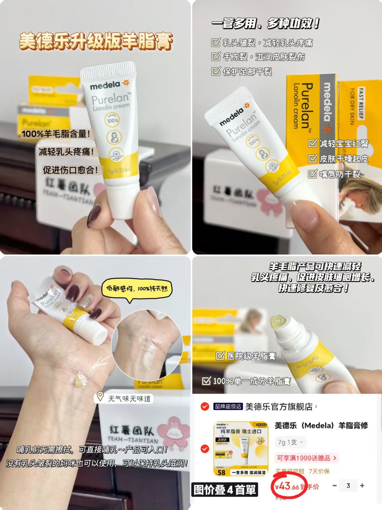 美德乐升级版羊脂膏7g/支 43.6元 - 86线报