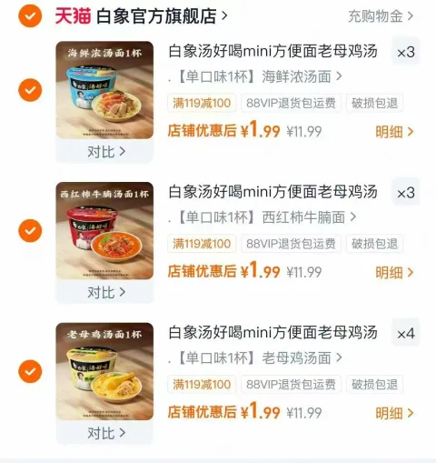 BAIXIANG/白象 白象mini杯汤泡面火鸡面迷你便携速食杯 图片 2