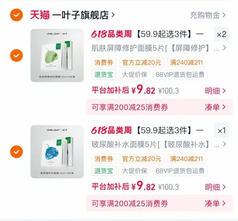 one leaf/一叶子 一叶子补水面膜 修护屏障 保湿舒缓 焕亮 图片 2