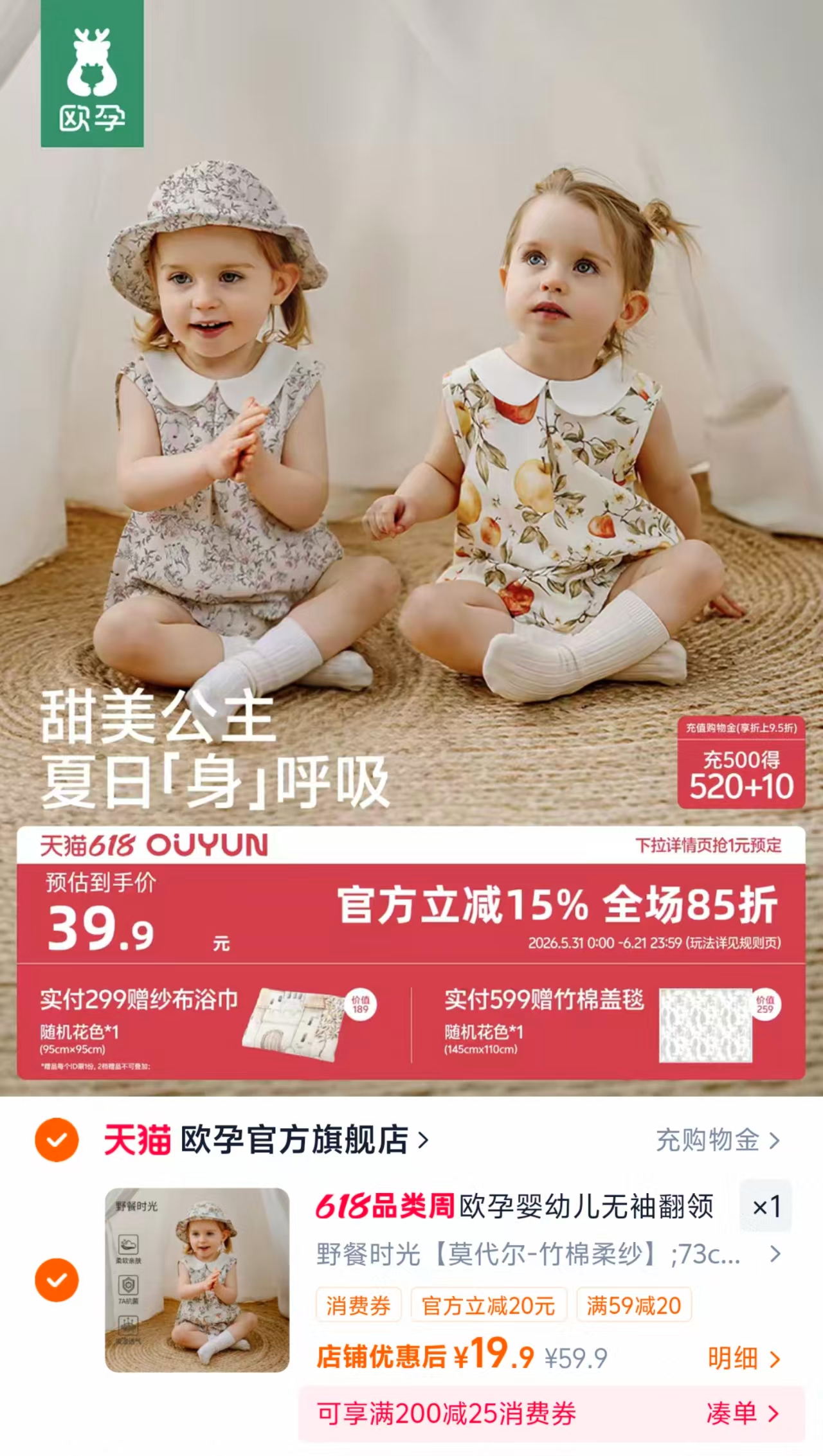 欧孕莫代尔无袖包屁衣 19.9元 - 86线报