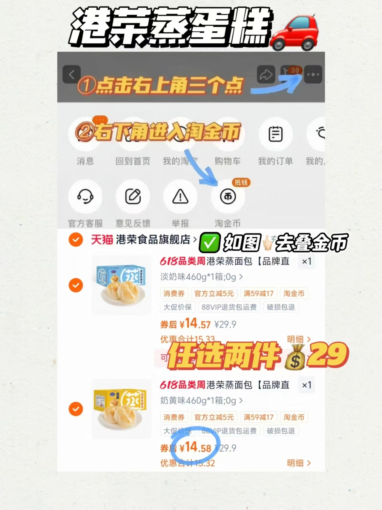 港荣蒸蛋糕组合2箱 29元 - 86线报