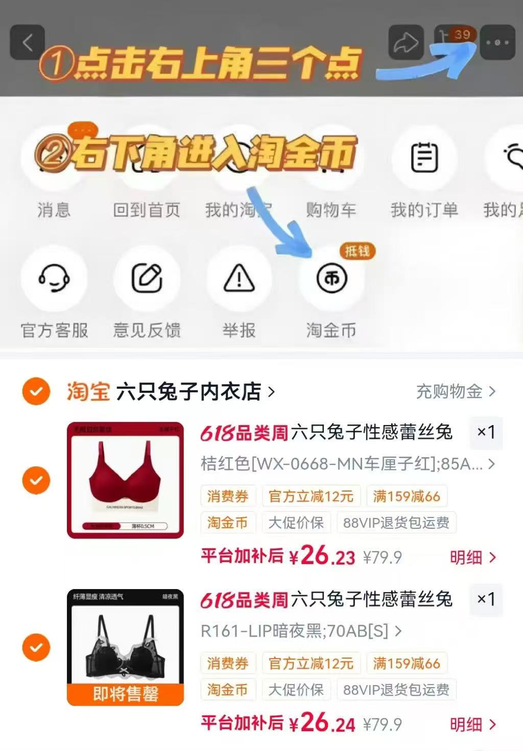 六只兔子无痕内衣任选2件 26元/件 - 86线报