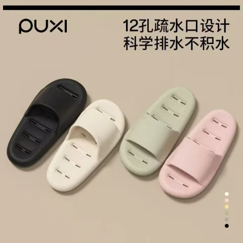 POSEE/朴西 防滑拖鞋 男女款 室内 漏水凉拖鞋 一对