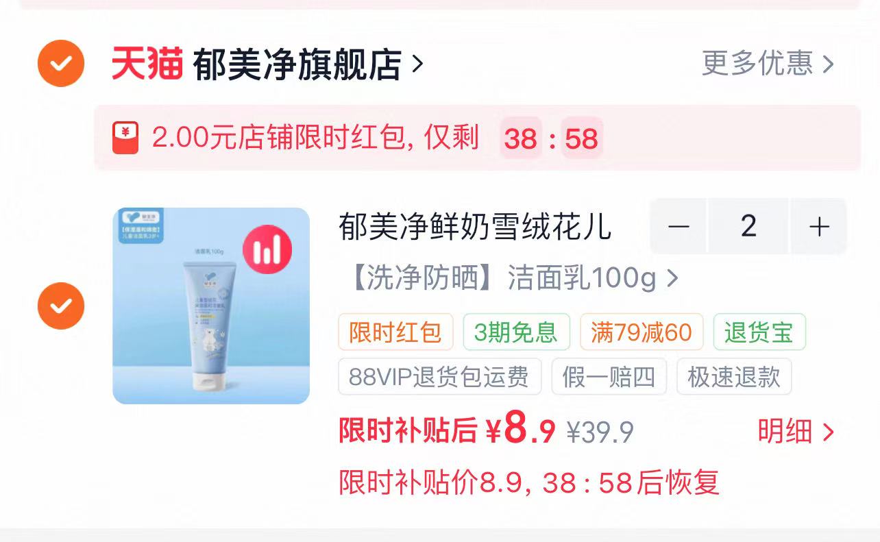 郁美净儿童洗面奶100g拍2瓶 19.8元 - 86线报