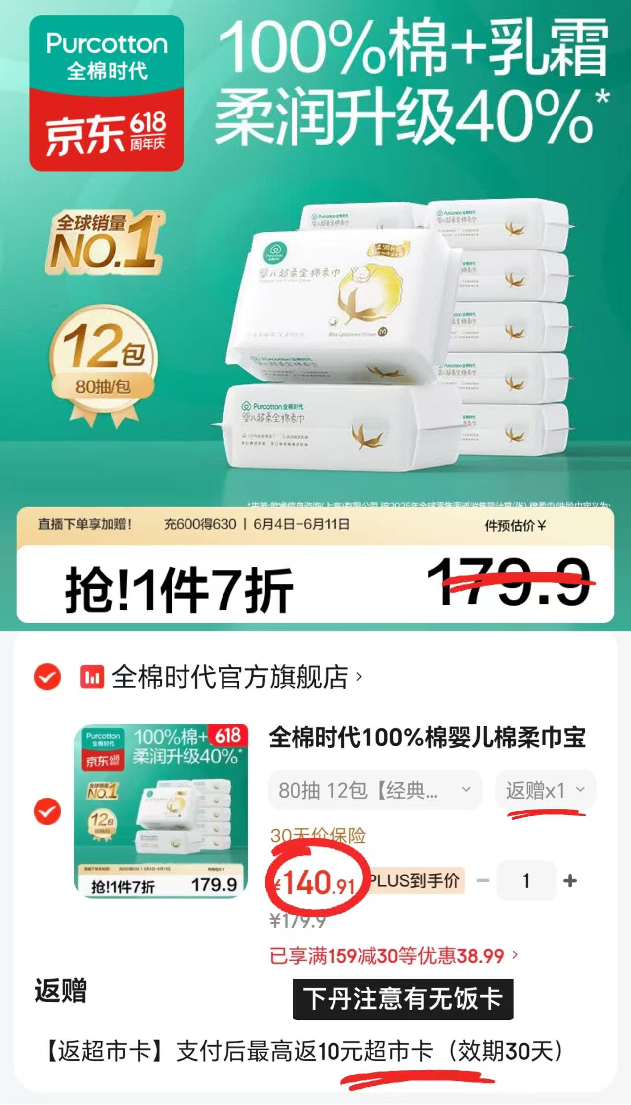全棉时代超柔棉柔巾80抽/包拍1发12包 140.9元 - 86线报