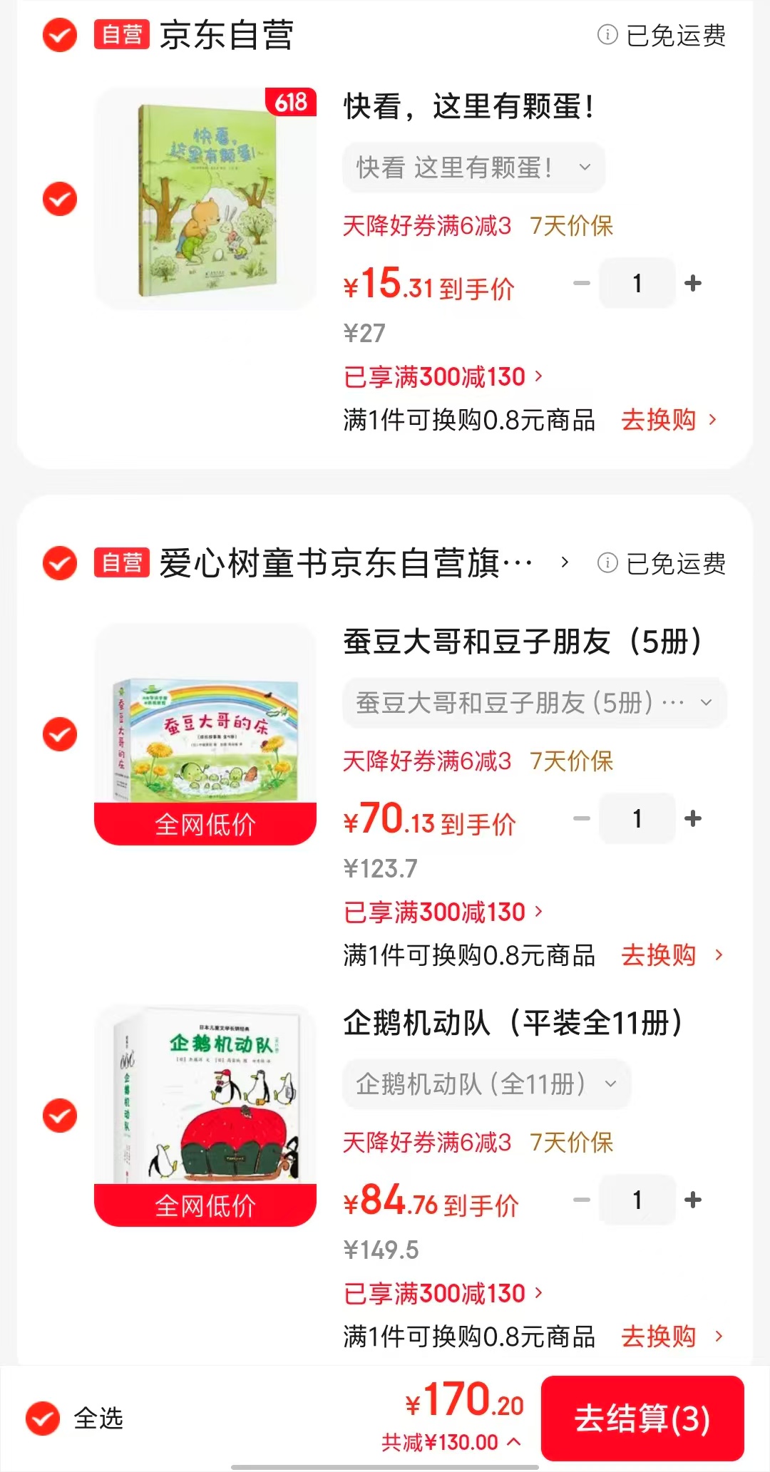 企鹅机动队全11册 84元，蚕豆大哥和豆子朋友5册 70元，快看这里有颗蛋 15元 - 86线报