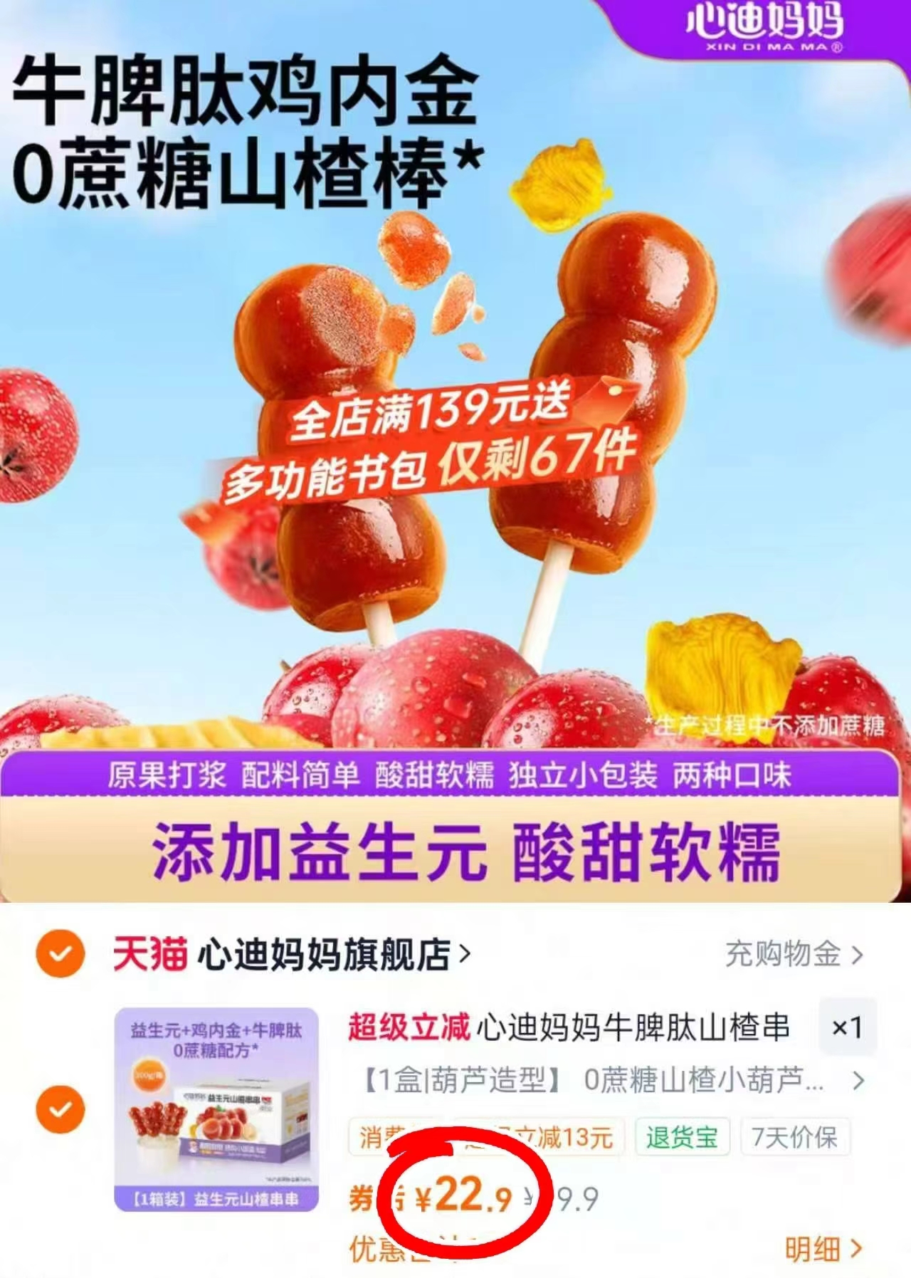 心迪妈妈山楂棒棒糖40支 22.9元 - 86线报