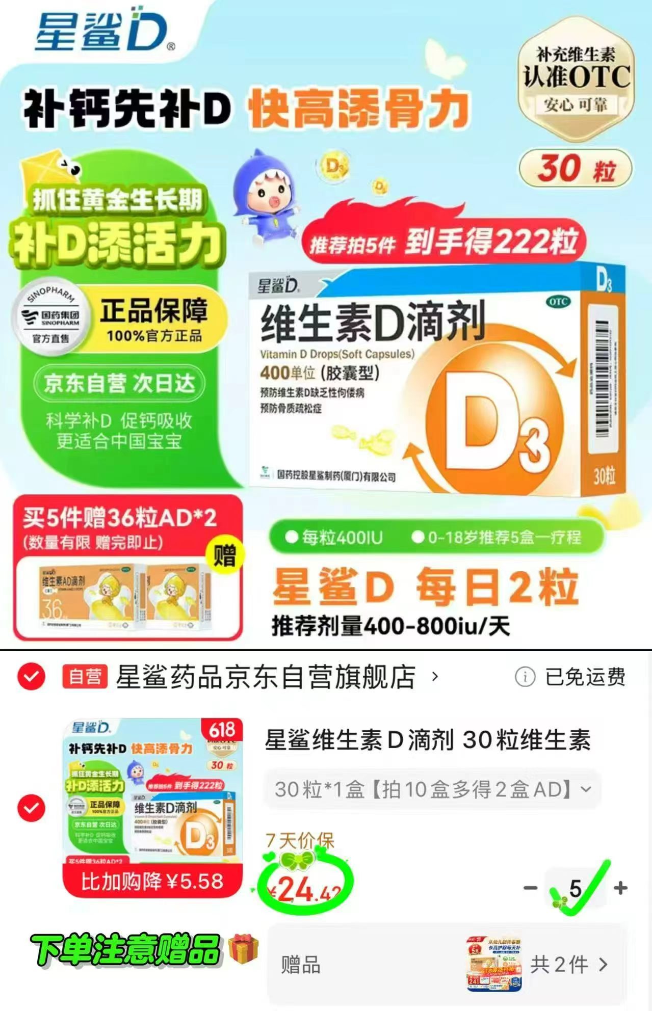 星鲨维生素D滴剂拍5盒含贈222粒 122.1元 - 86线报