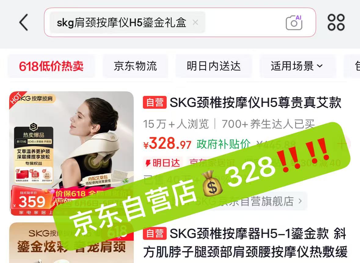 skg肩颈按摩仪H5鎏金礼盒 164元 - 86线报