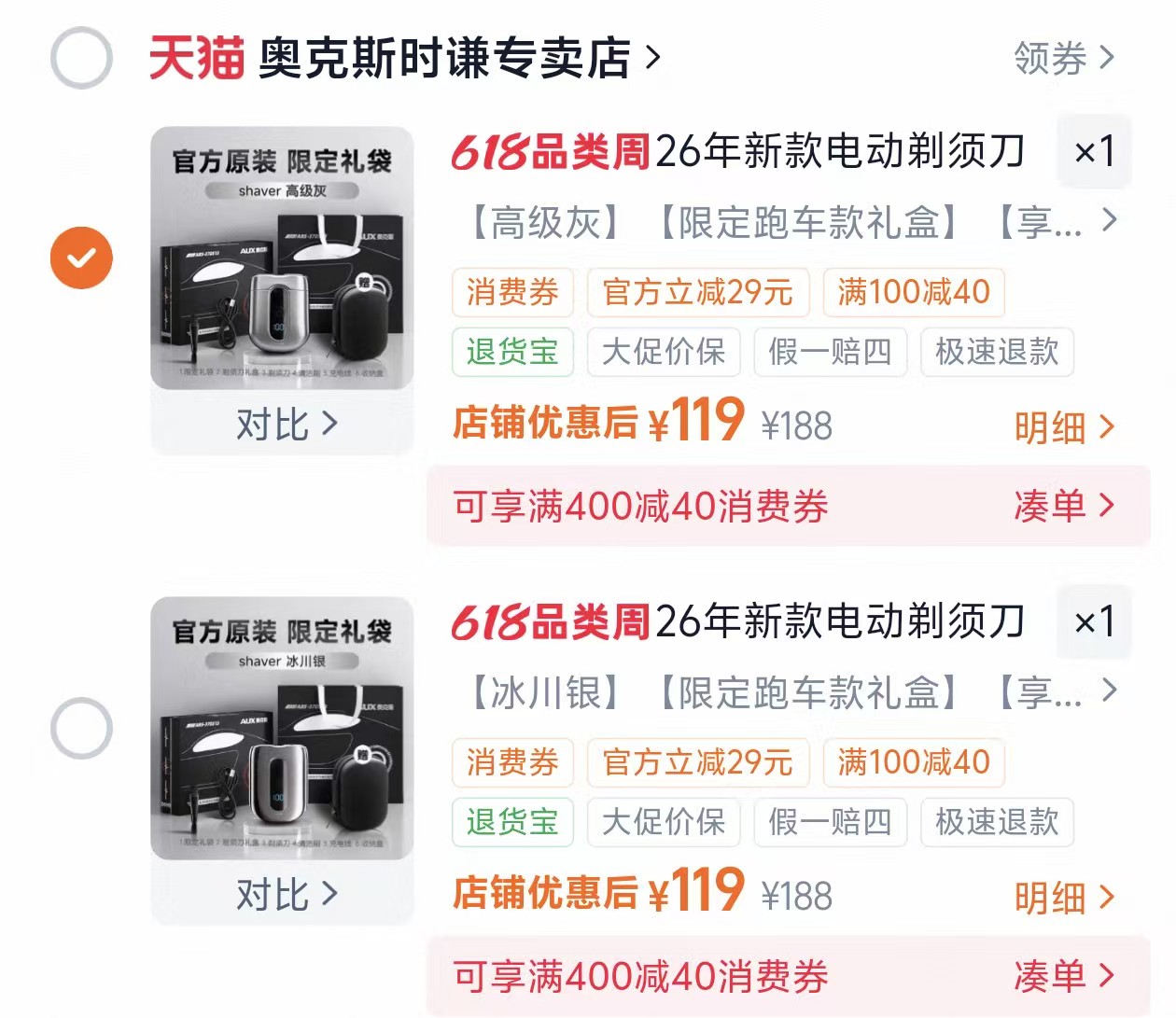 奥克斯电动剃须刀礼盒四款任选 119元 - 86线报
