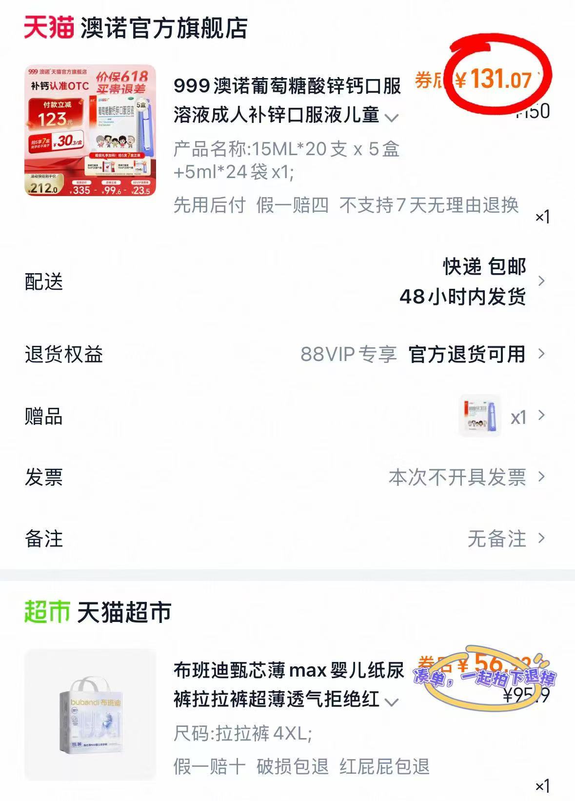 澳诺葡萄糖酸钙锌口服液5ml384支 131元 - 86线报