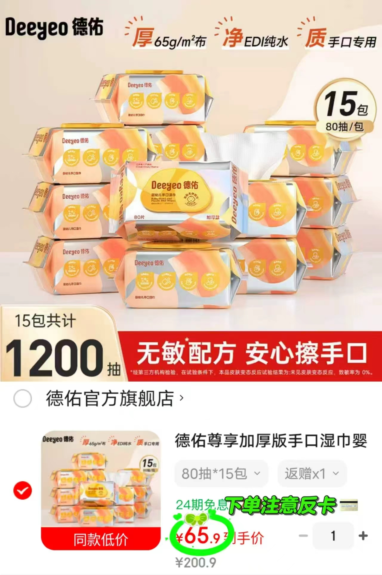 德佑尊享湿巾80抽/包拍1发15包 3.9元 - 86线报