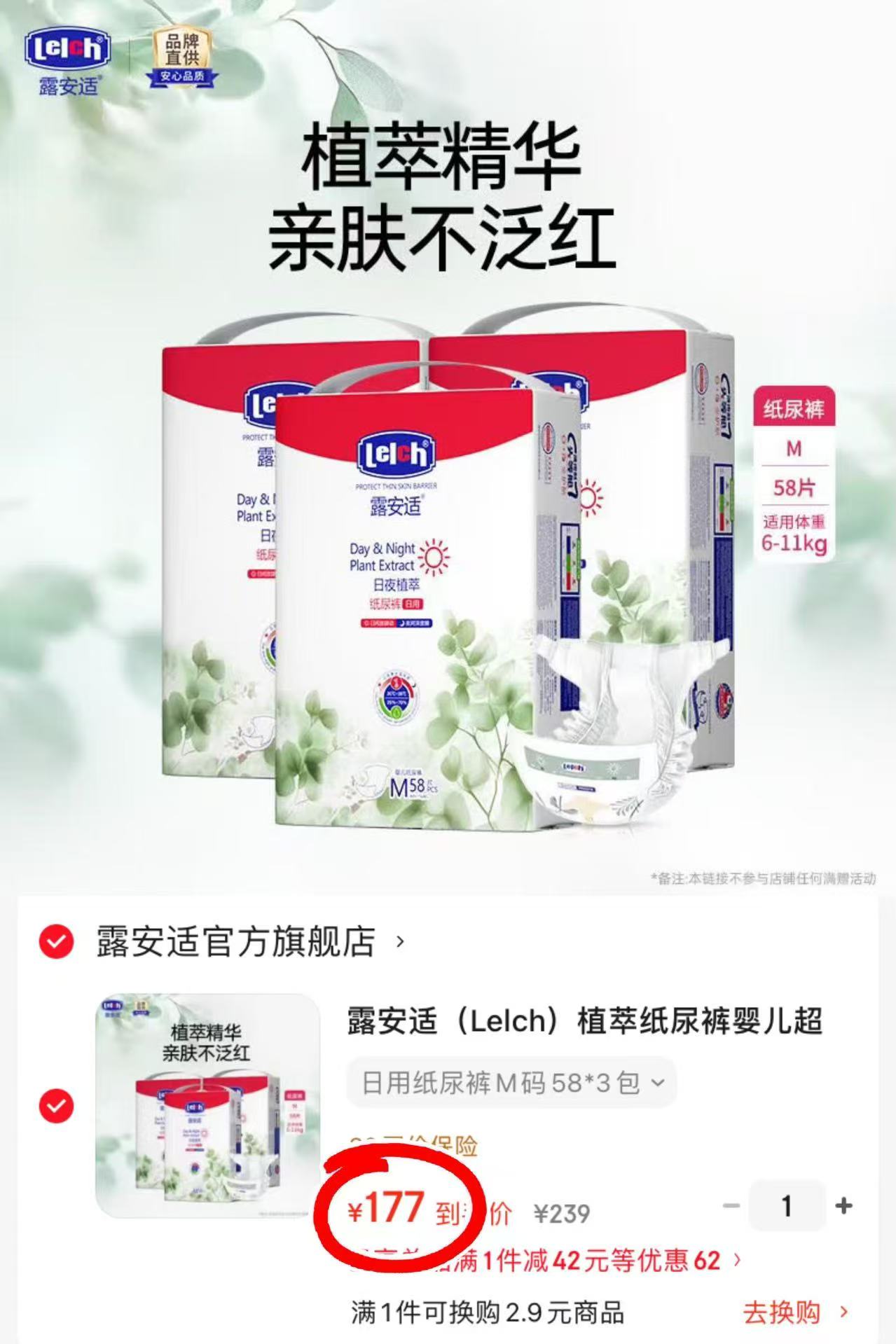 露安适植萃系列尿不湿拍1发3包 177元 - 86线报
