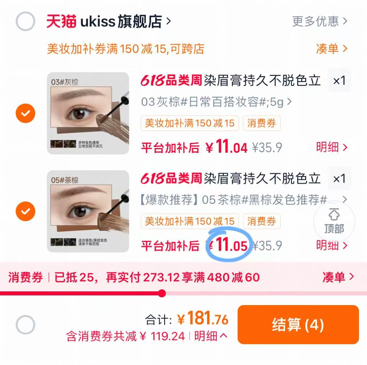 ukiss染眉膏任选2 22元 - 86线报