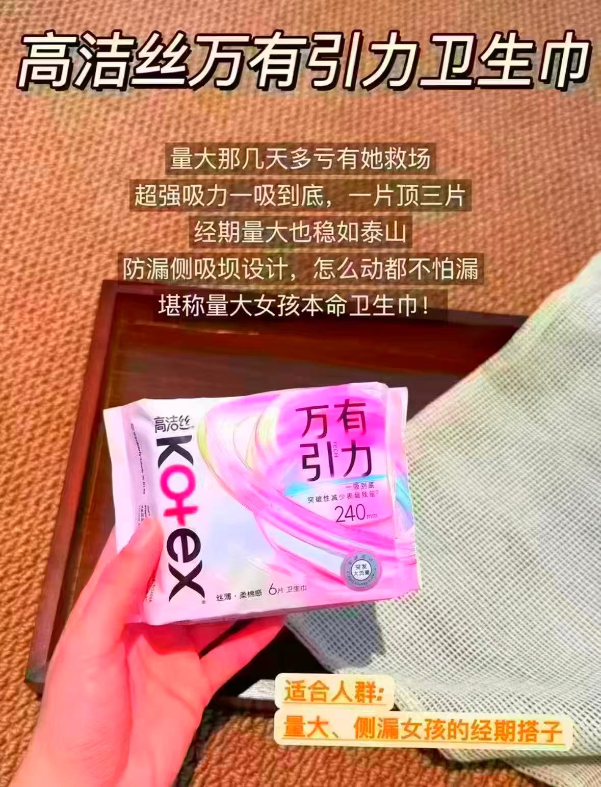 高洁丝卫生巾任选拍10件 49元 - 86线报
