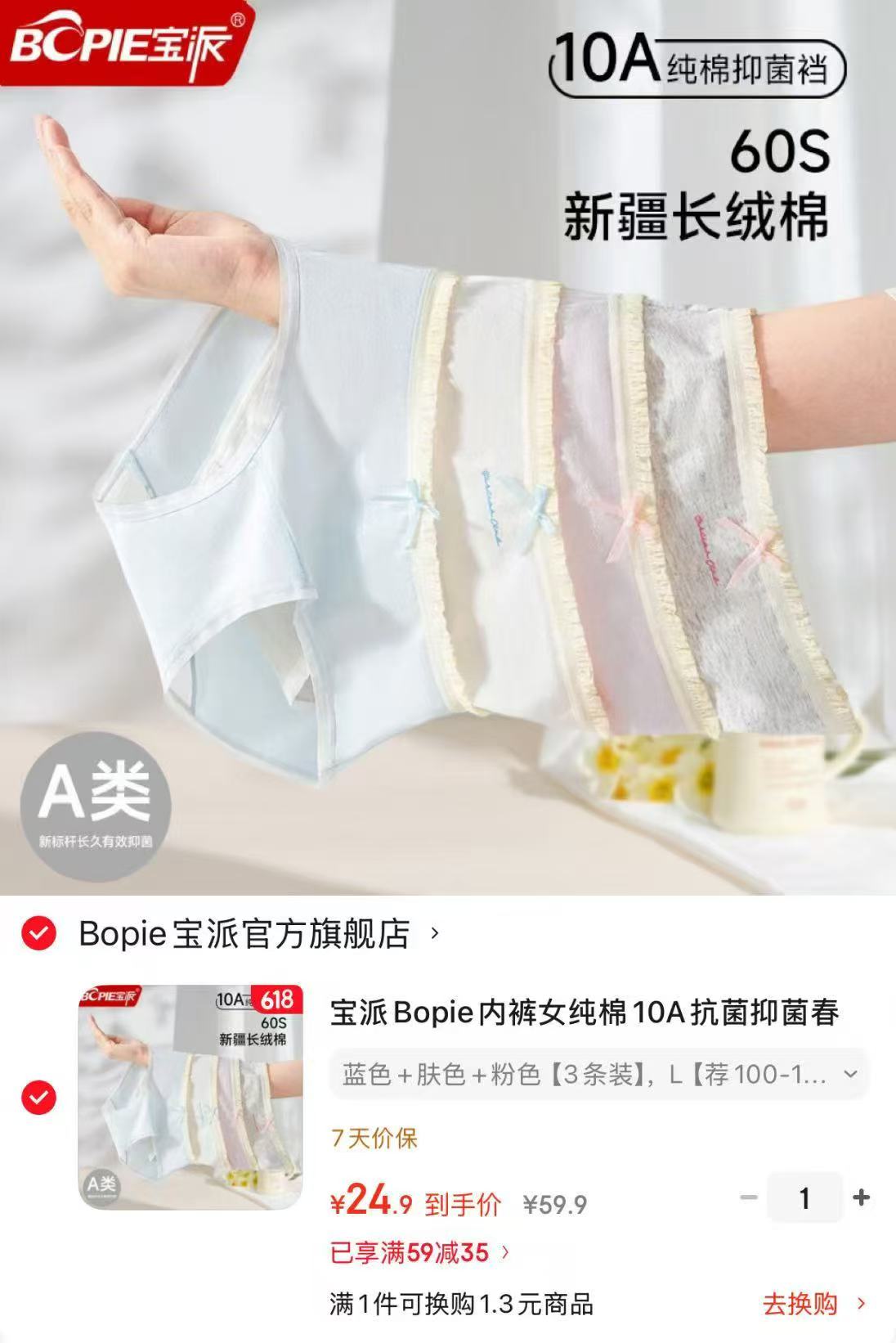 宝派纯棉10A抗菌内裤3条 24.9元 - 86线报