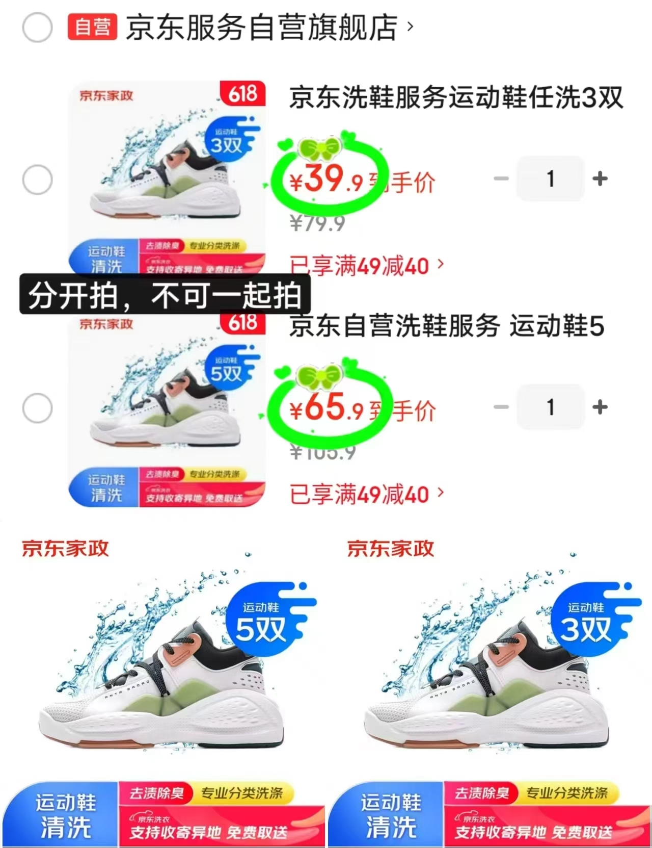 运动鞋任洗3双 39.9元，运动鞋任洗5双 65.9元 - 86线报