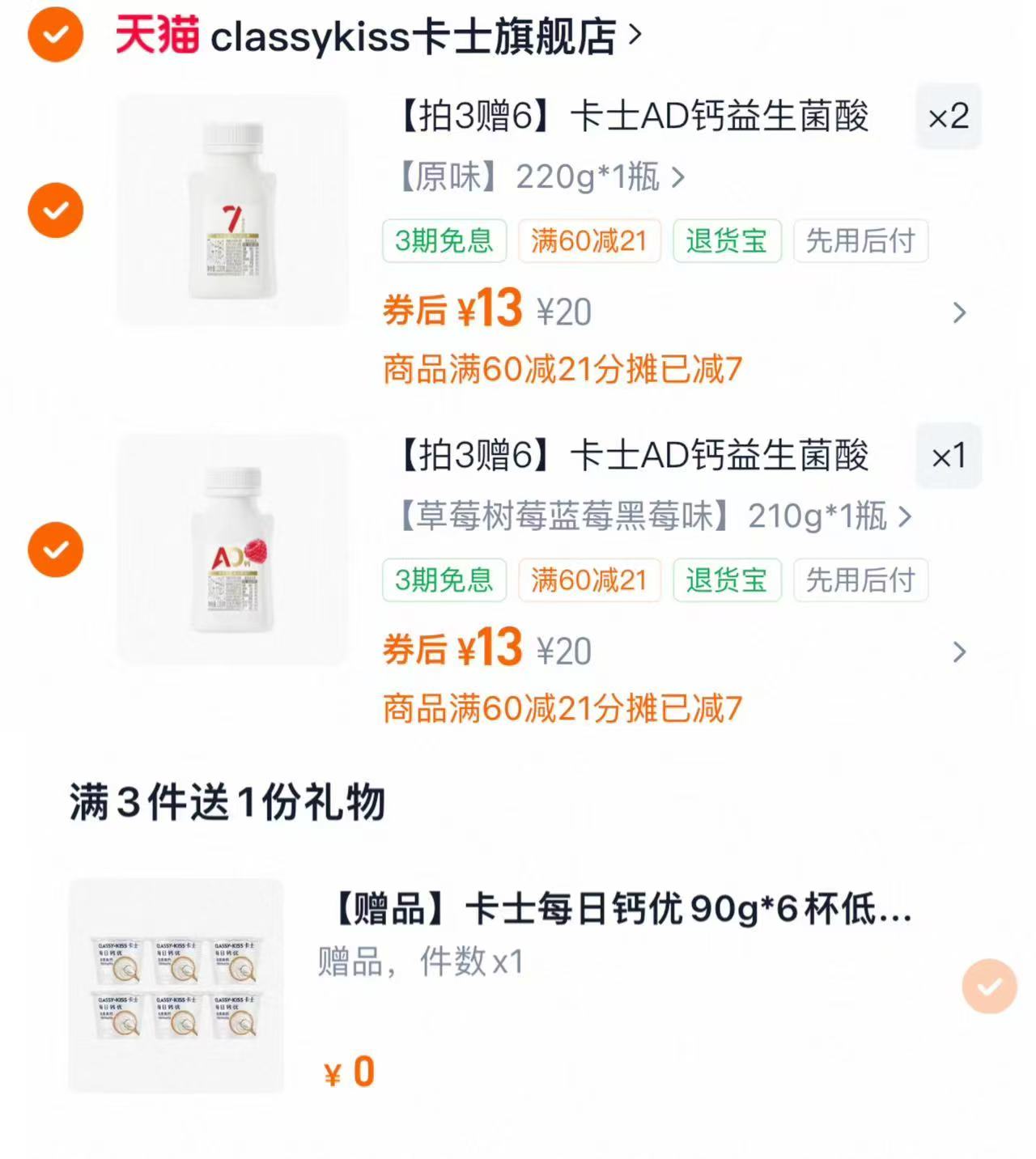 卡士AD钙酸奶拍3件 赠90g*6 39元 - 86线报