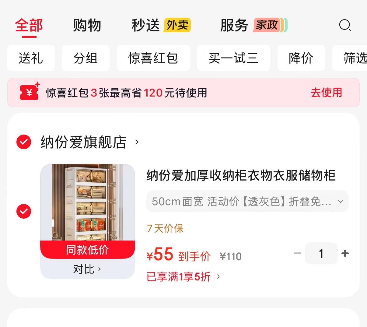 纳份爱加厚储物收纳柜50cm宽折叠免安装 55元 - 86线报