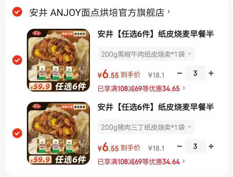 安井纸皮烧麦半成品任选6件 39.6元 - 86线报