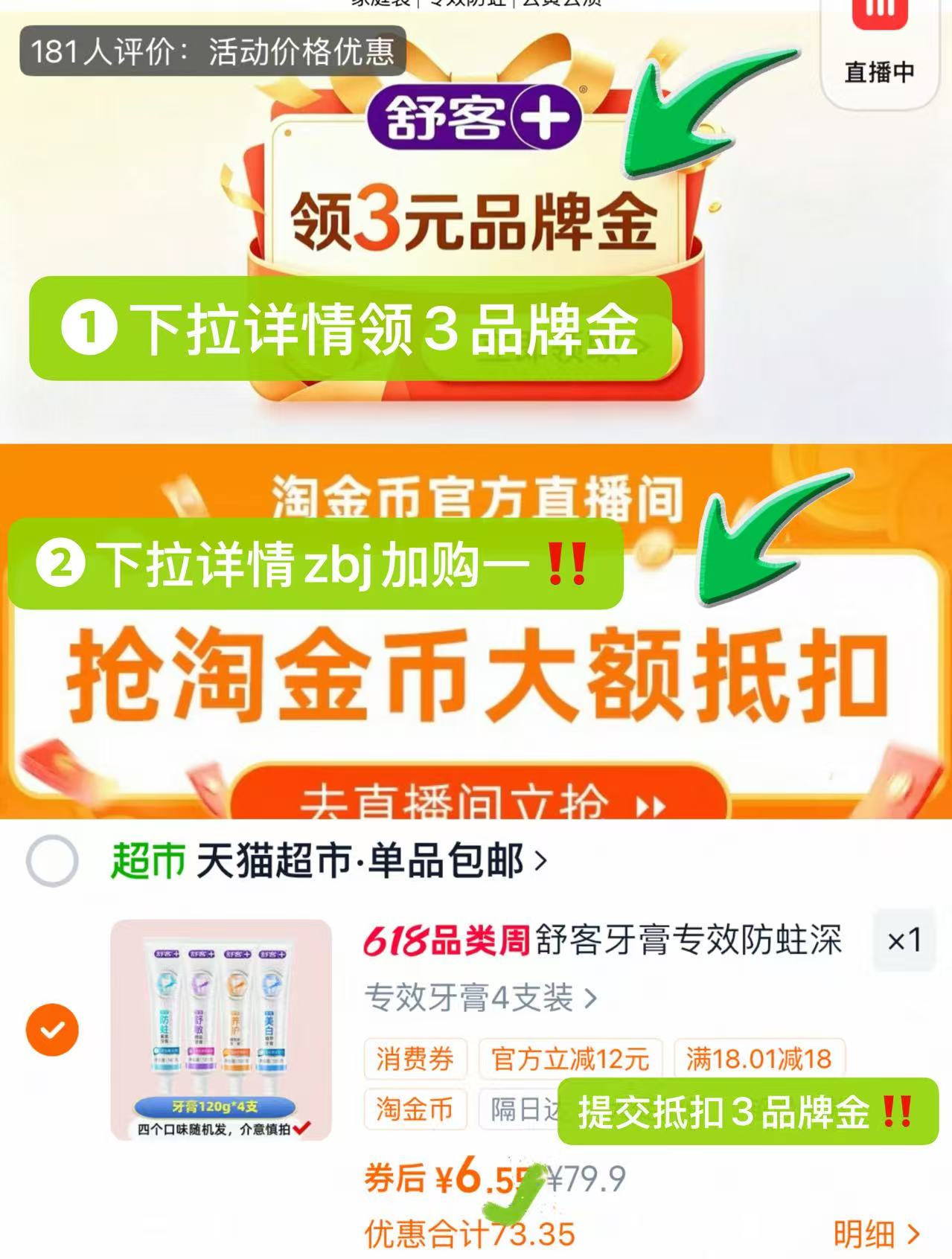 舒客专业防蛀牙膏4支 3.5元 - 86线报