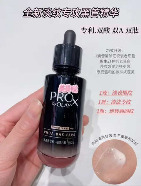 OLAY/玉兰油 OLAY淡纹黑管精华液抗皱紧致保湿修护 图片 1