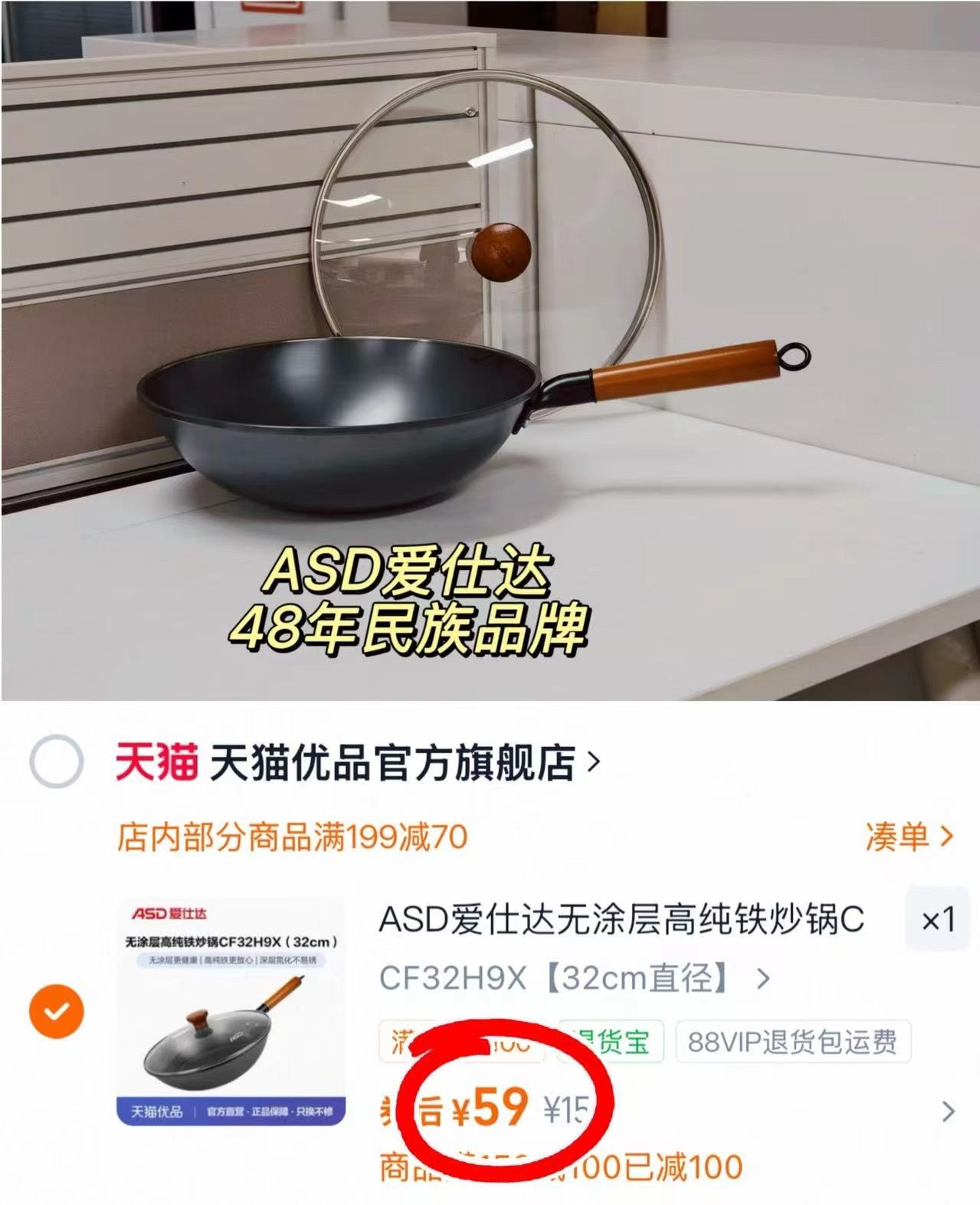爱仕达高纯铁炒锅32cm 59元 - 86线报