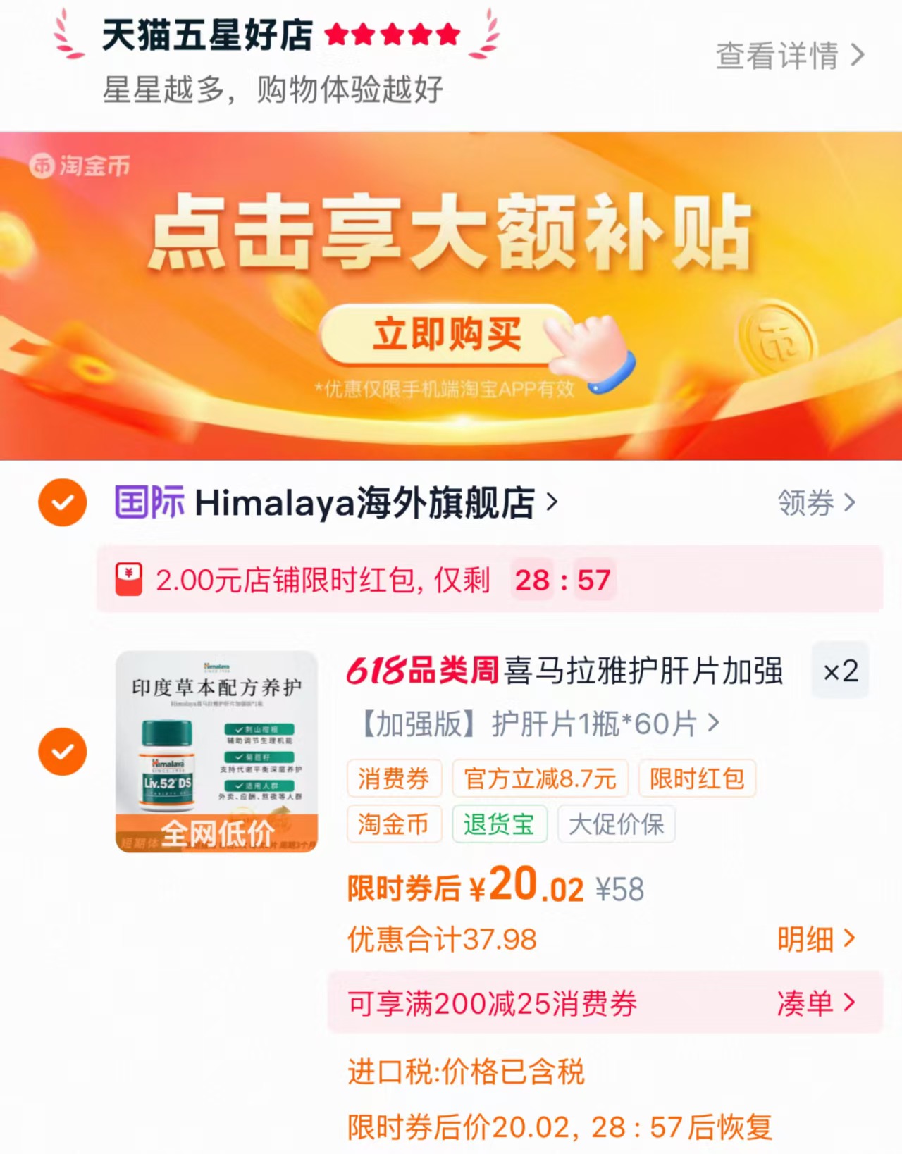 Himalaya喜马拉雅护肝片拍2瓶×60片 42元 - 86线报