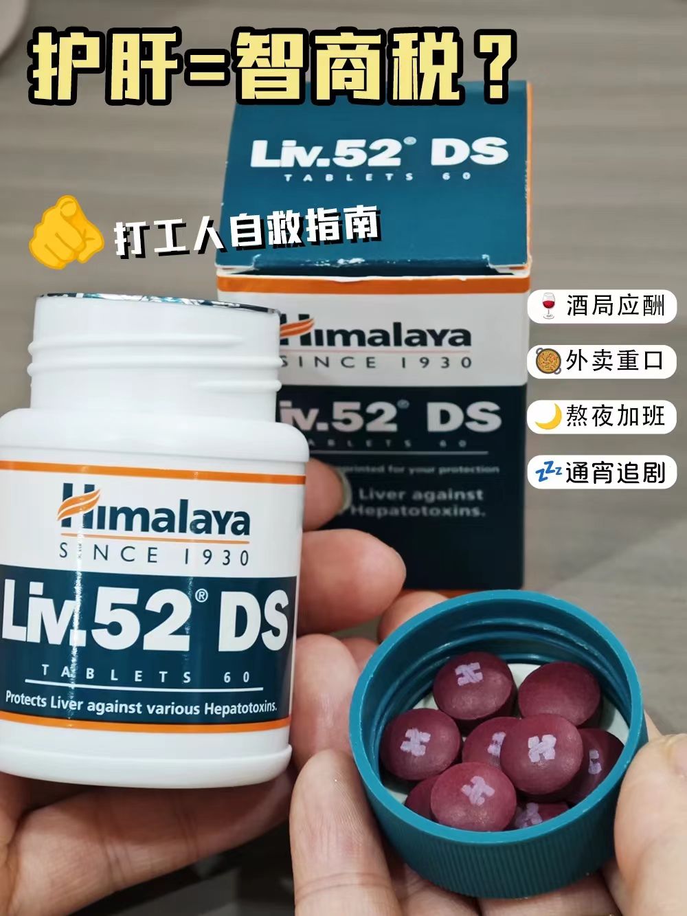 Himalaya喜马拉雅护肝片拍2瓶×60片 42元 - 86线报