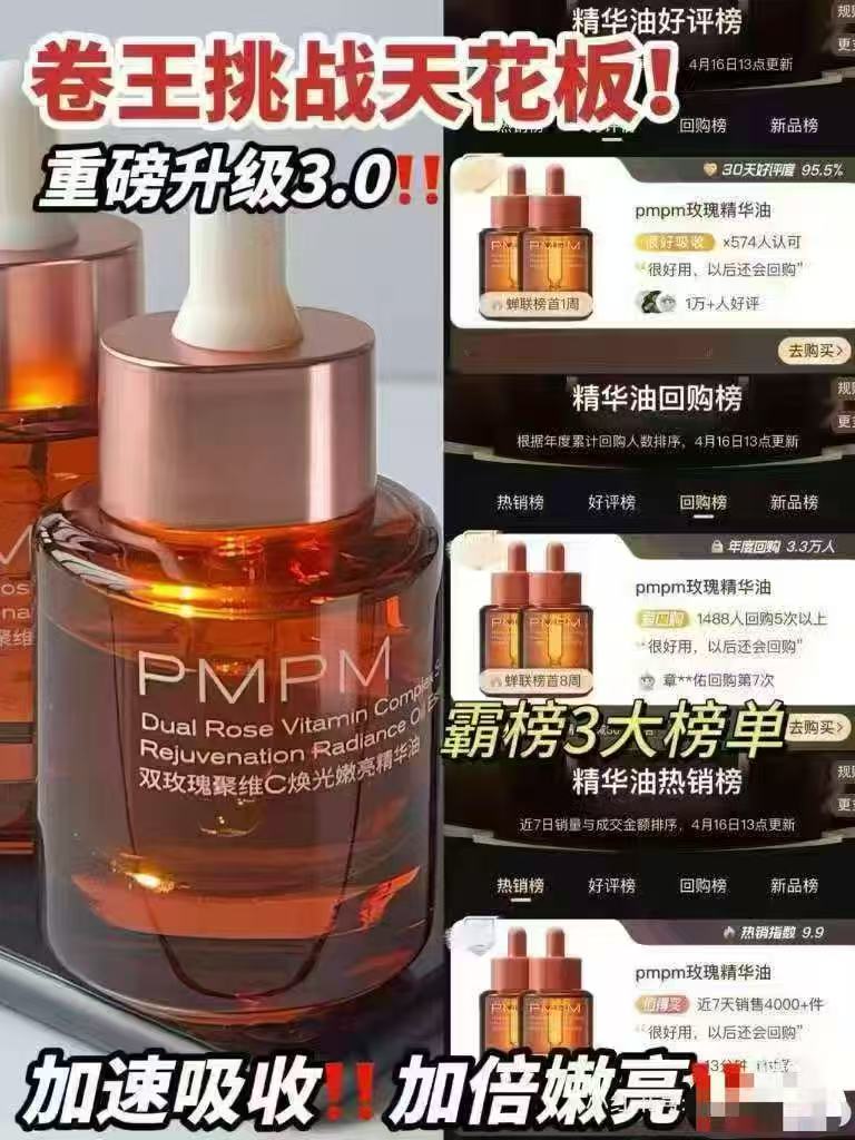 PMPM玫瑰精华油替换装30ml 50元 - 86线报