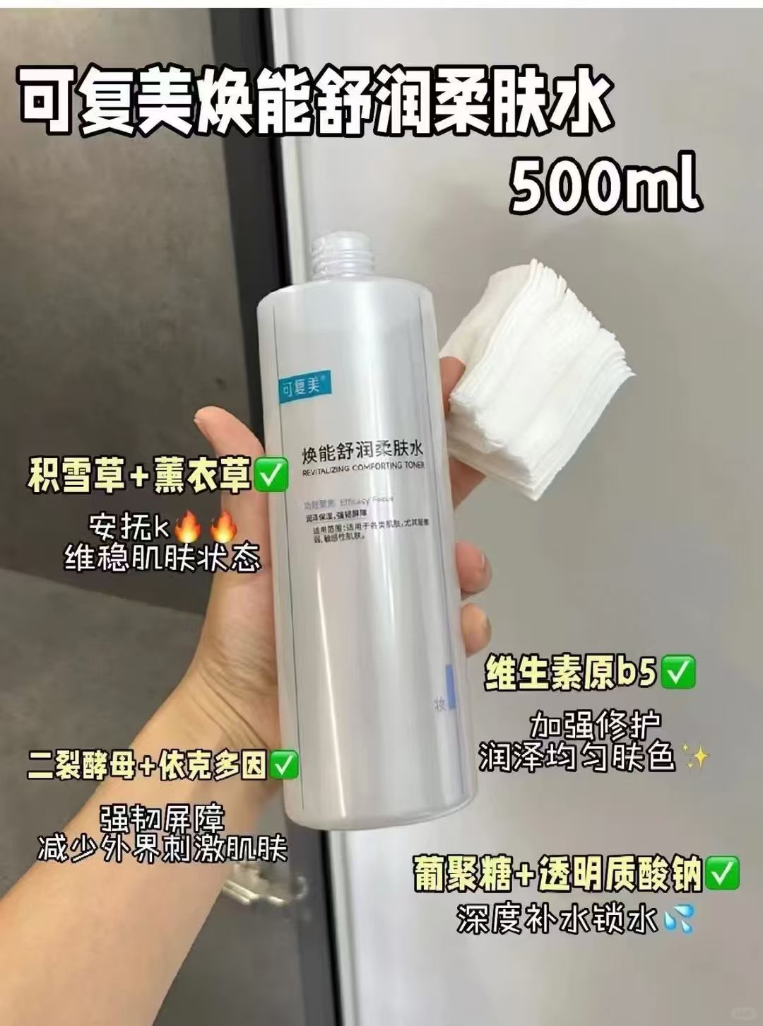可复美柔肤水500ml 赠面膜*2+泵头+大膜王2颗+焦点面霜1.5g 64元 - 86线报