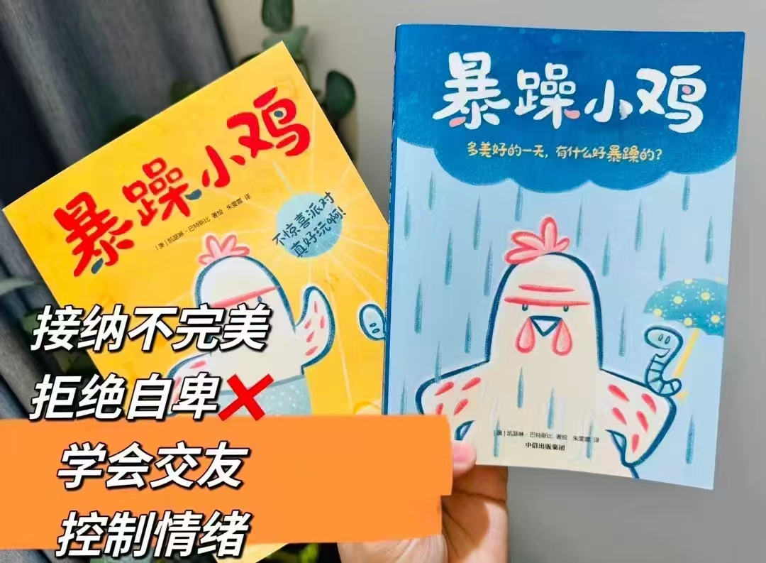 暴躁小鸡套装2册 23.9元 - 86线报