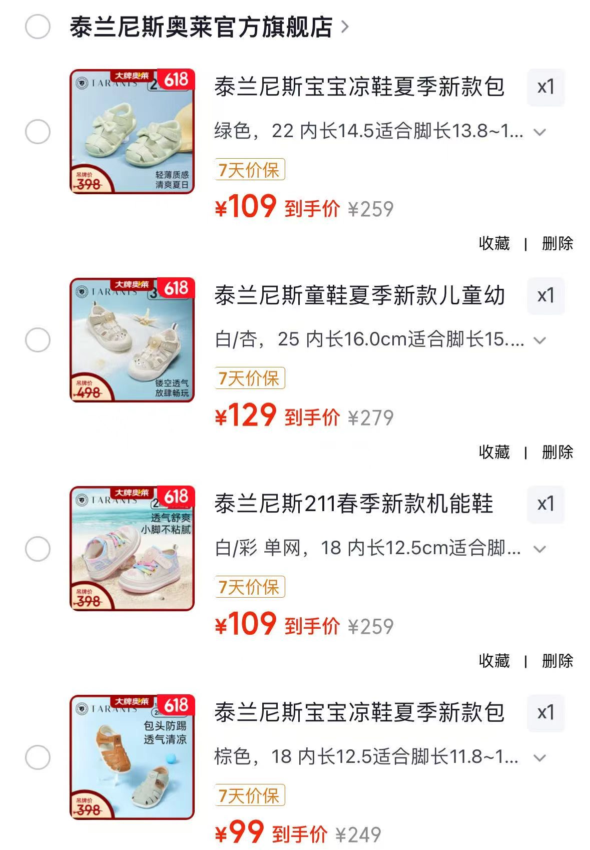 泰兰尼斯宝宝凉鞋 109元，泰兰尼斯软底学步机能鞋 99元，泰兰尼斯透气网鞋 109元 - 86线报