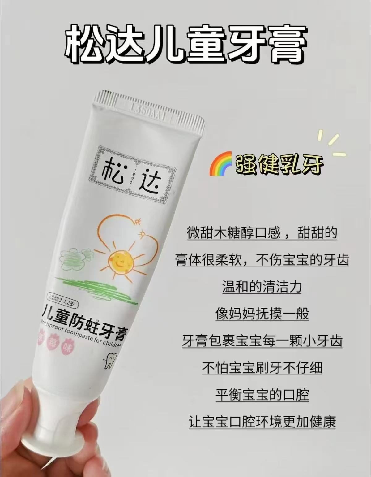 松达儿童牙膏50g大支装首项拍1共2支 9.9元 - 86线报