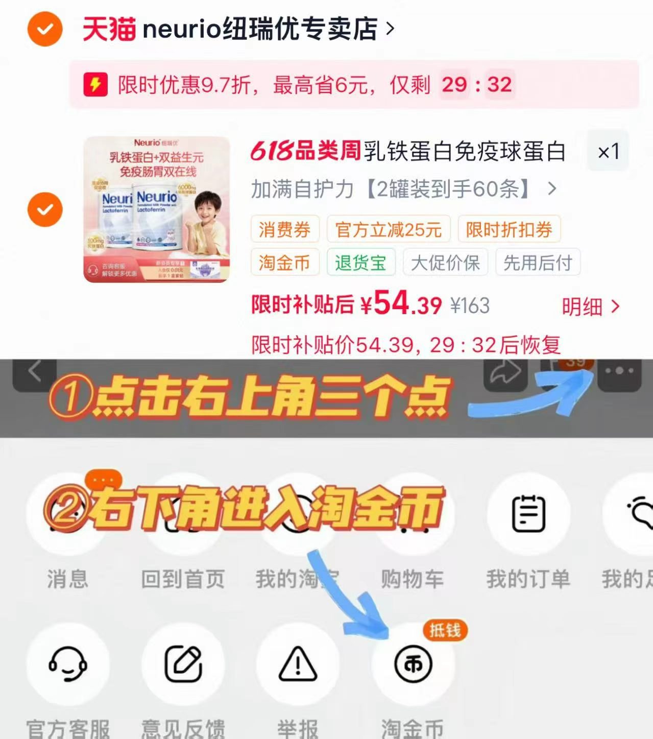 纽瑞优乳铁蛋白免疫球蛋白2罐 54元 - 86线报