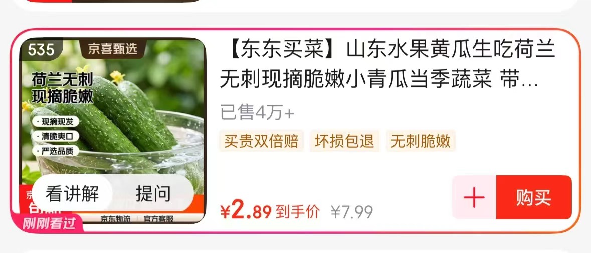 黄瓜3斤 1元 - 86线报