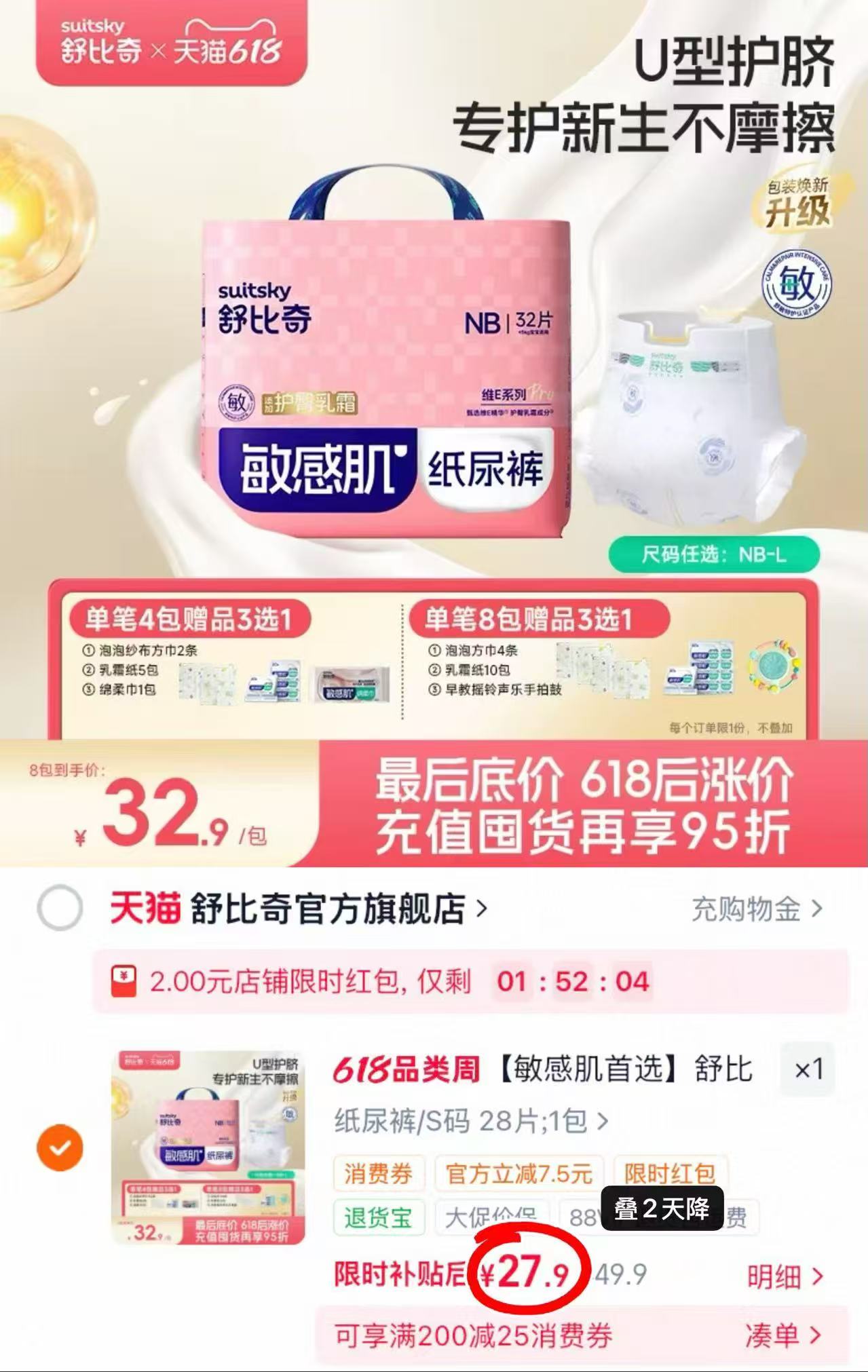 舒比奇维Epro尿不湿 27.9元 - 86线报