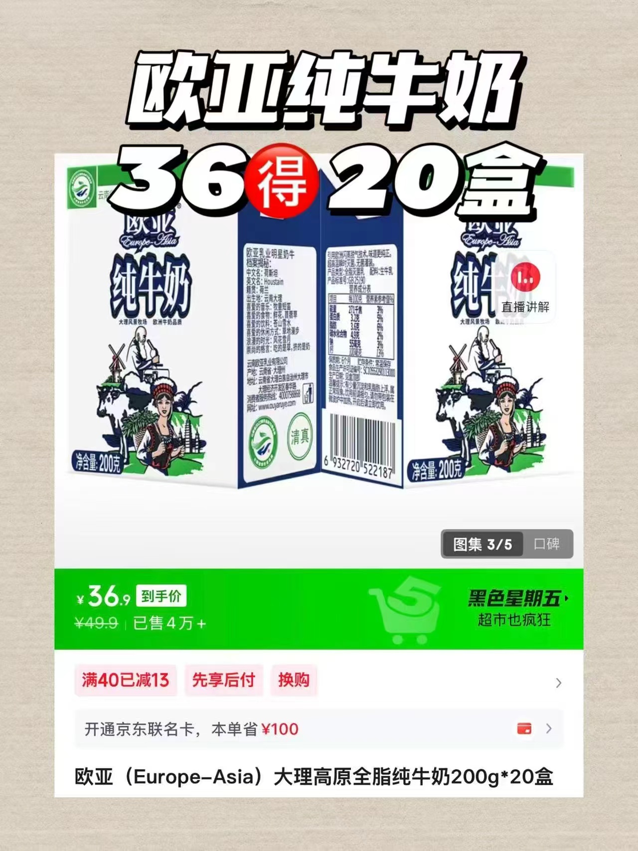 欧亚全脂纯牛奶20盒 36.9元 - 86线报