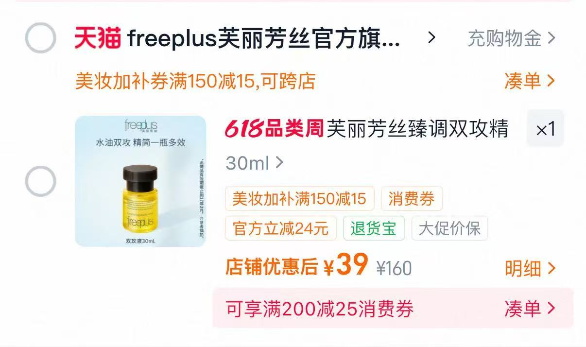 芙丽芳丝精华油30ml 39元 - 86线报