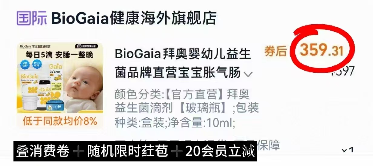 拜奥益生菌滴剂 359.3元 - 86线报