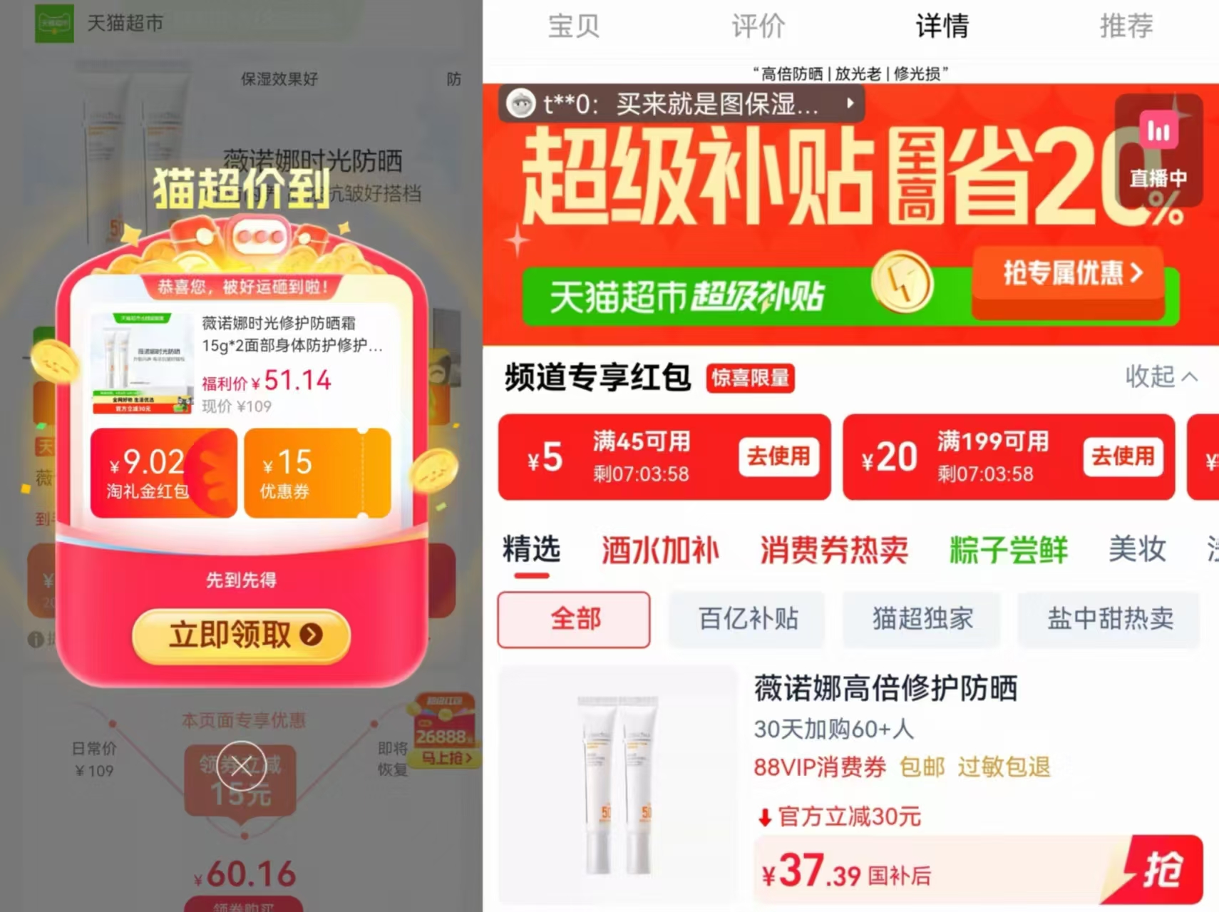 薇诺娜清透防晒霜15g*2支 37.3元 - 86线报
