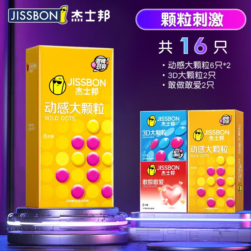 杰士邦超薄颗粒小雨伞大颗粒14只+敢做敢爱2只 39.9元 - 86线报