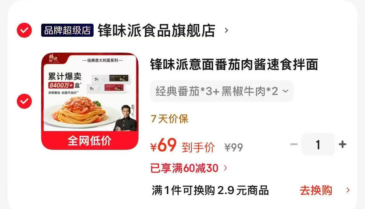 锋味派番茄肉酱意面280g经典番茄*3+奶油*2 5盒 69元 - 86线报