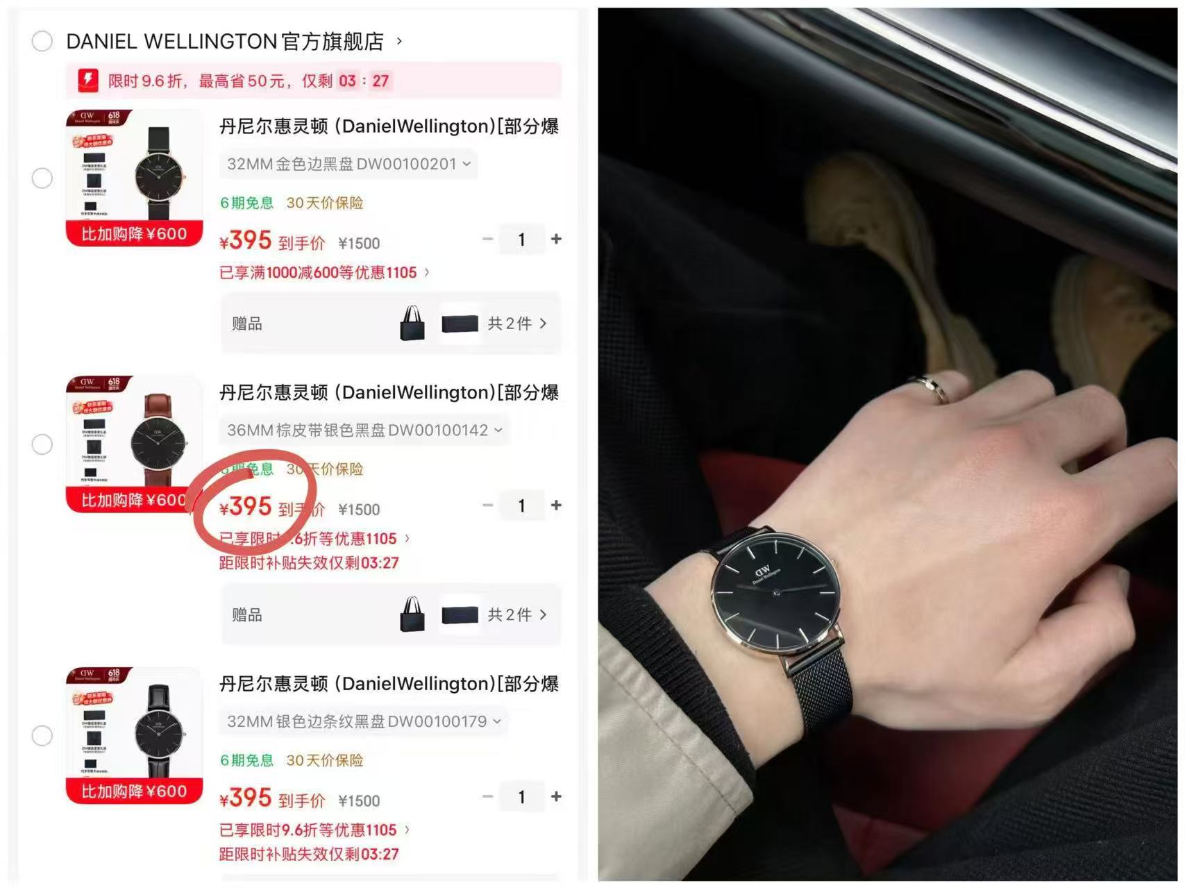 DW手表 赠礼袋 394元 - 86线报