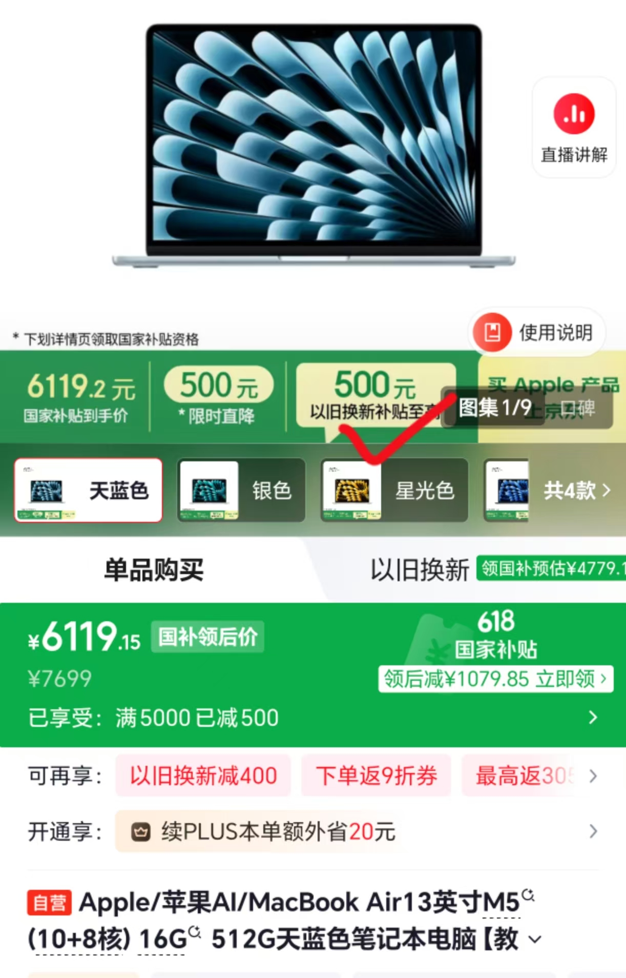 苹果MacBook Air13英寸M5(10+8核)16G+512G储存 5619.1元 - 86线报