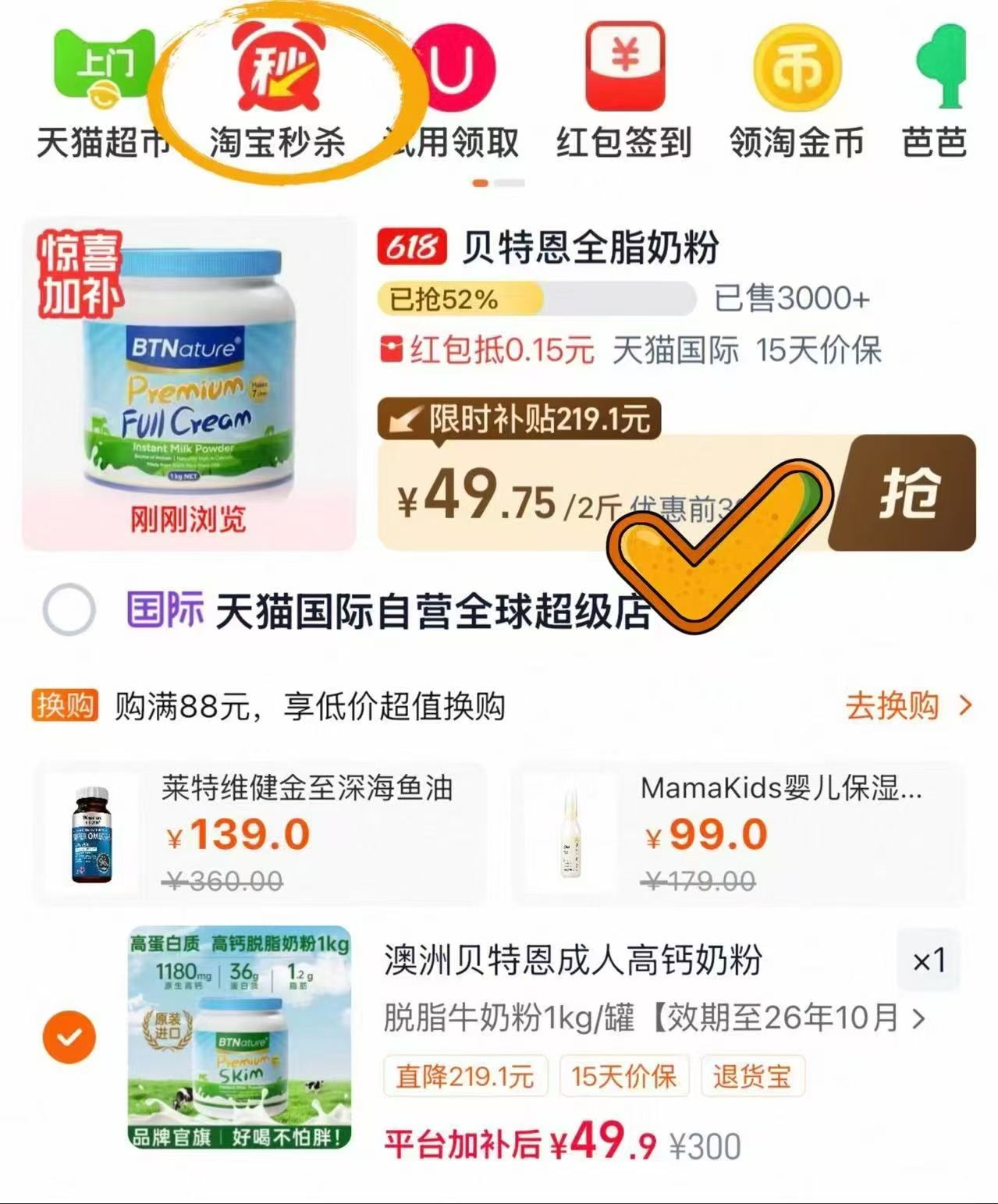 贝特恩中老年奶粉1kg 49.9元 - 86线报